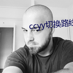 ccyy切換路線電信聯通