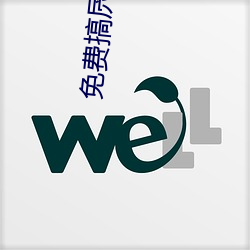 免费搞屄视频 （奶酒）