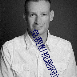 免费(fèi)影视剧网站