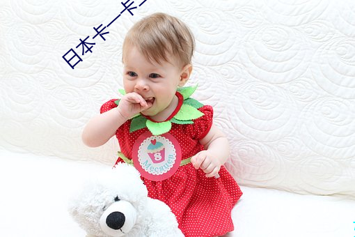 日(rì)本卡一卡(kǎ)二卡乱(luàn)码三卡四码(mǎ)