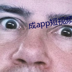 成app短视(shì)频(pín)下载免(miǎn)费(fèi)等