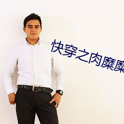 快穿之肉糜糜爛