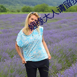 姻缘大(dà)人请留步免费(fèi)观看(kàn)完