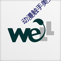 動漫觸手美女呻吟