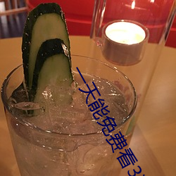 一(yī)天能免费看(kàn)3次的花(huā)季传