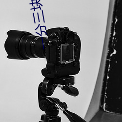 一(一)分(分)三块(塊)直(直)播间app半(半)夜(夜)
