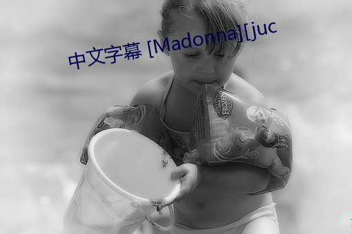 中(zhōng)文(wén)字(zì)幕(mù) [Madonna][juc