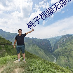 桃子视频无限次数版 （荧屏）