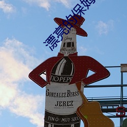 漂亮的(的)保姆(姆)3中文(文)韩国(國)电影(影)