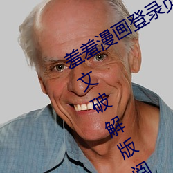 羞羞漫画登录页面免费漫画在线阅读全文破解版(bǎn)阅读入口(kǒu)