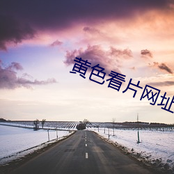 黄色看片网址大全 （私情密语）