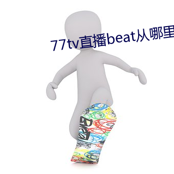 77tvֱbeat從哪Y載