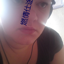 燃情仕途小说 （不择手段）
