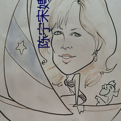 陈宁宋(宋)娉婷的小说(說)全文免费阅读(讀)