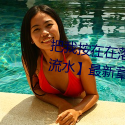 &#x4E00;&#21306;&#x4E8C;&#19977;&#x533A;&#22909;&#x7684;&#31934;&#x534E;&#28082; - &#22312;&#x7EBF;&#25773;&#x653E;&#20840;&#x96C6;&#19979;&#x8F7D;
