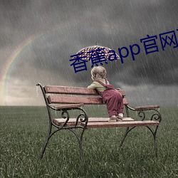 香蕉app官网下载 （阿尔茨海默。