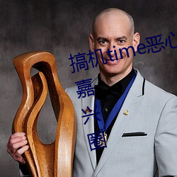 搞(gǎo)机time恶(è)心直接(jiē)打(dǎ)开的不(bù)用下(xià)载嘉(jiā)兴圈