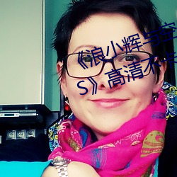 《浪小辉(huī)与空(kōng)少酒店我(wǒ)3pXVIDEOS》高清不卡(kǎ)在线观看