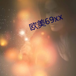 欧美69xx