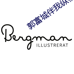 郭富城伴(bàn)我纵横片尾曲