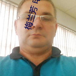 梅兰芳 电影