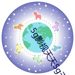 5g影视天天(tiān)5g天天爽