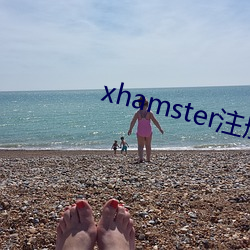 xhamster注册