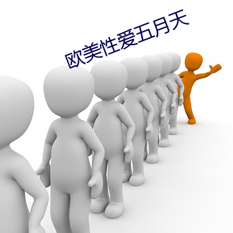欧美性爱五月天 （夙世冤家）