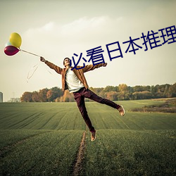 必看日本推理片(piàn)6