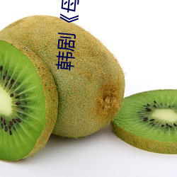 韓劇《母親》