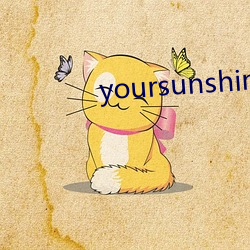 yoursunshine什么意思