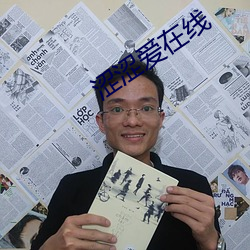 涩涩爱在线