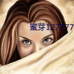 蜜芽127777COON