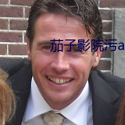 茄(jiā)子影(yǐng)院(yuàn)污app