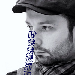 色悠悠影院日韓精品成人資源免費