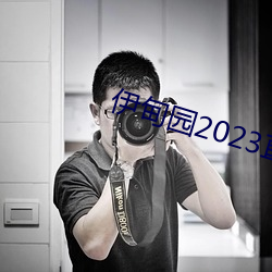 伊甸园2023直(直)达入口(口)v1.2.62