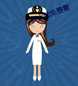 斗罗大陆免费看