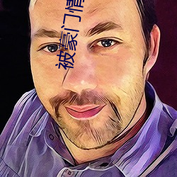 被豪門情敵標記之後