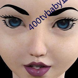 400tvbaby直播