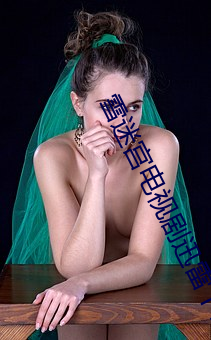 雪迷宮電視劇迅雷下載