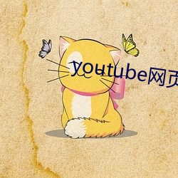 youtube网页版(版)入口