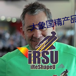 大象国精产品自偷自偷综合 （沈声静气）
