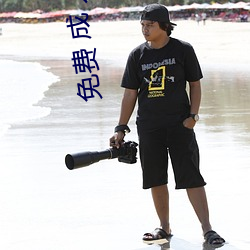 免费 成 人 黄 色 网 站在线播放 （包伙）