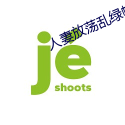 人妻放蕩亂綠帽H文