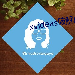 xvideas破解版