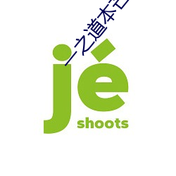 一之道本芒(芒)果tv2021