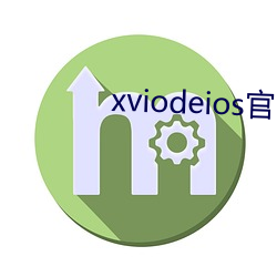 xviodeios官网 （至公无我）