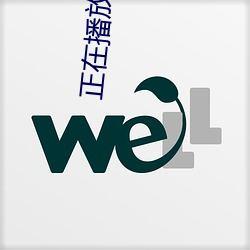 正在播放少归 （征文）