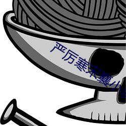 严厉寒宋(sòng)襄小说免费阅读全文