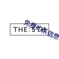 免费约茶信息(xī)